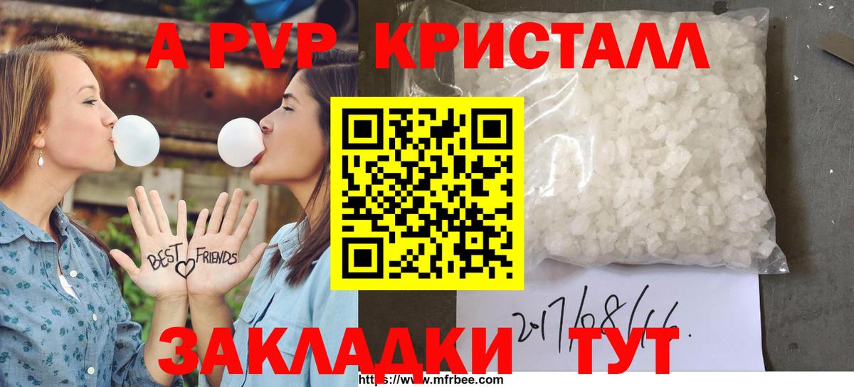 A-PVP Crystall  A PVP кристаллы  Вход с VPN  Славянск-на-Кубани  Альфа ПВП  Alfa_PVP мука 