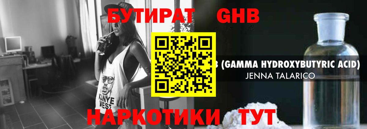 БУТИРАТ буратино Славянск-на-Кубани