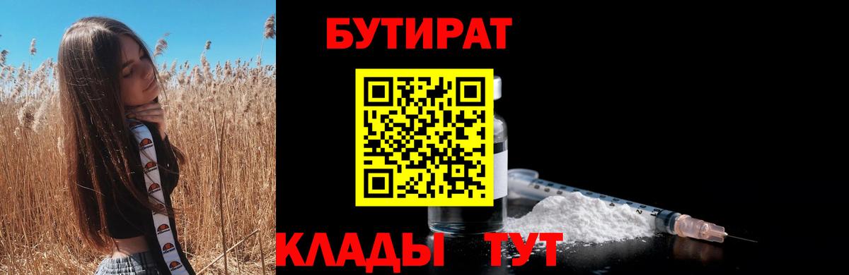 БУТИРАТ 1.4BDO  Бутират  Славянск-на-Кубани  Вход с VPN 