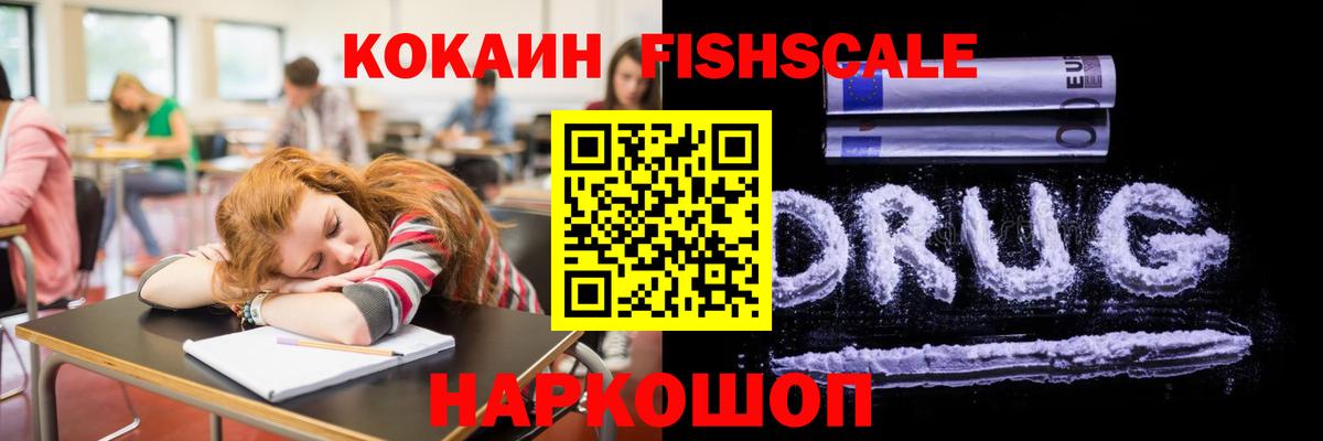 КОКАИН VHQ  КОКАИН  Славянск-на-Кубани  Вход с VPN  COCAIN FishScale 