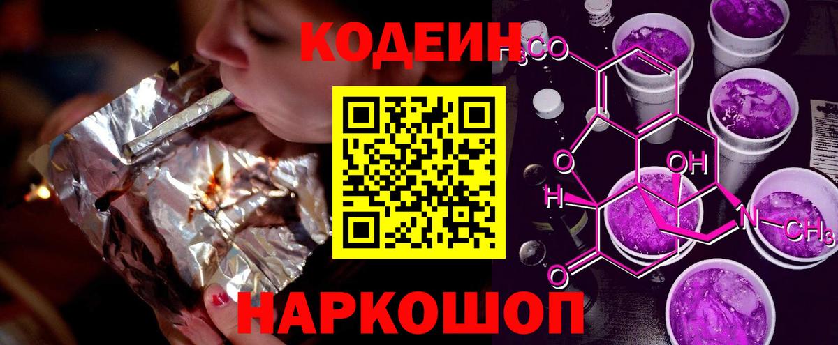 Славянск-на-Кубани  Кодеин напиток Lean (лин)  Вход с VPN  Кодеин Purple Drank 