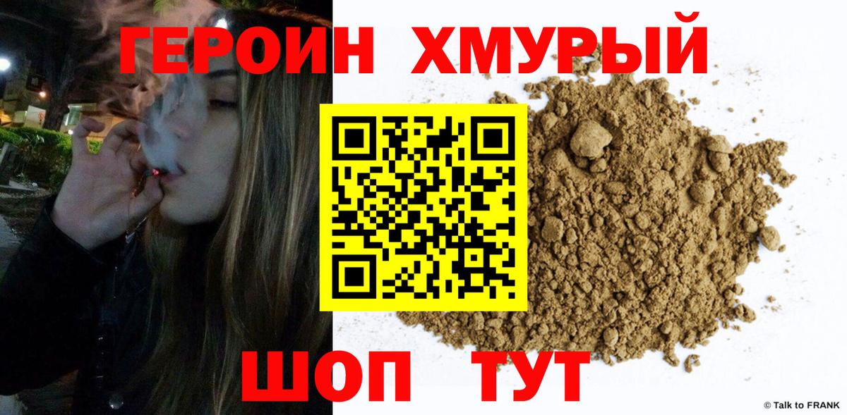 Героин гречка Славянск-на-Кубани