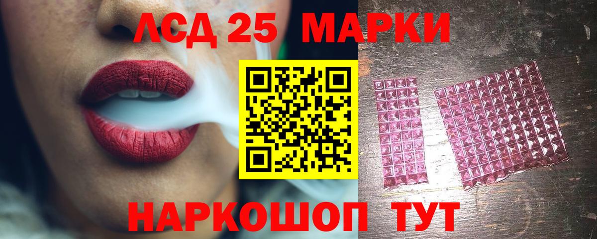 LSD-25 экстази кислота Славянск-на-Кубани