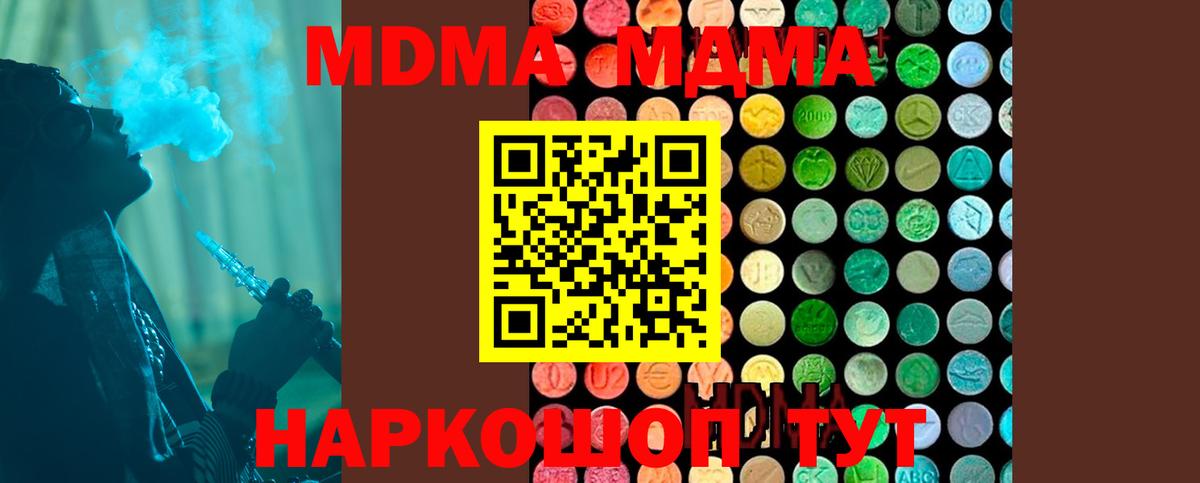 МДМА VHQ  МДМА молли  MDMA  Славянск-на-Кубани  Вход с VPN 