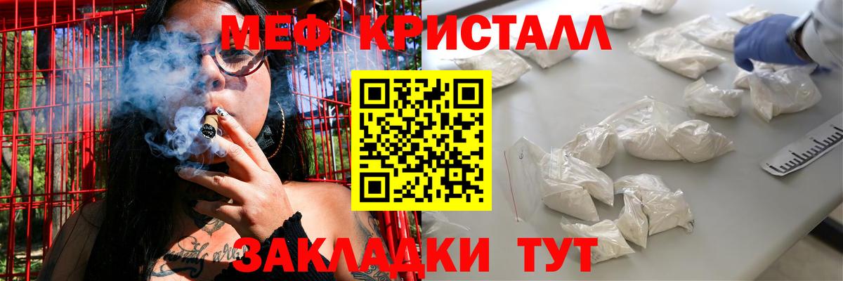 Меф мука Славянск-на-Кубани
