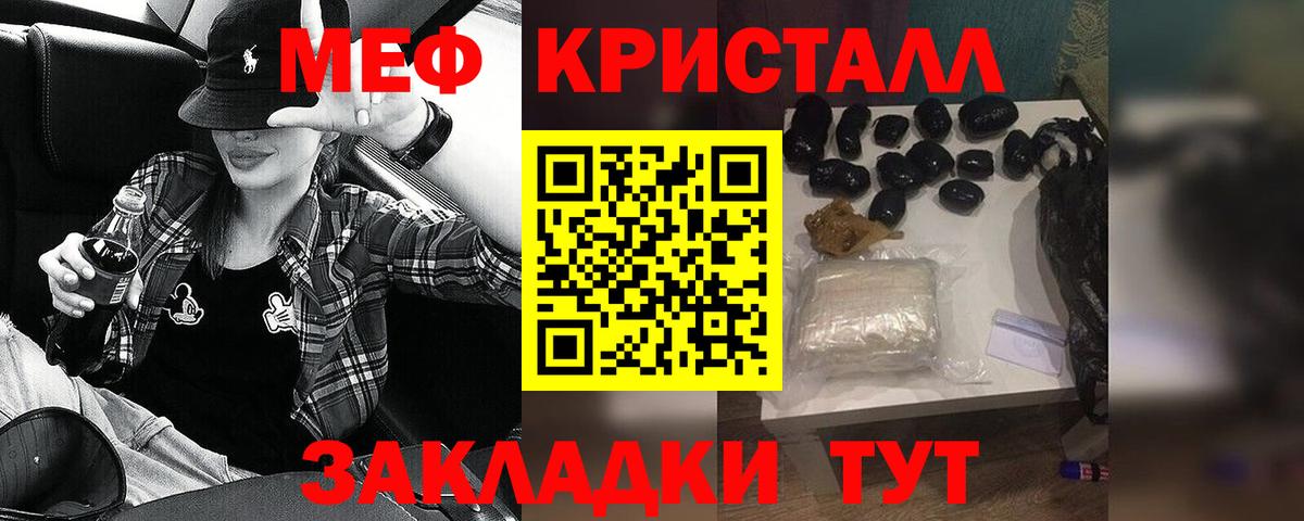 МЕФ кристаллы  купить закладку  Меф  Славянск-на-Кубани  Вход с VPN 