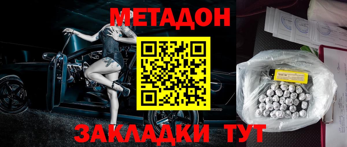 Метадон methadone Славянск-на-Кубани