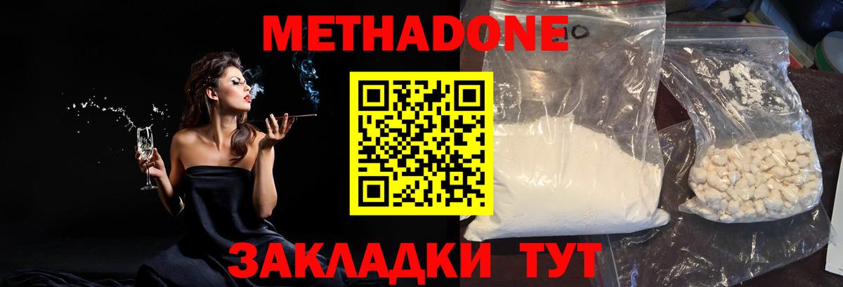 Славянск-на-Кубани  Метадон methadone    вход  Вход с VPN 