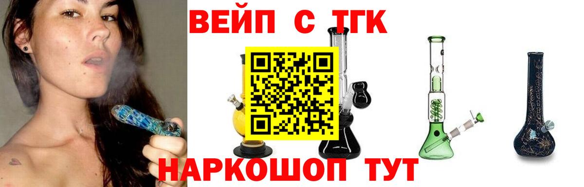 ТГК вейп с тгк  Вход с VPN  Славянск-на-Кубани  Дистиллят ТГК жижа 